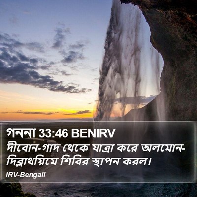 গননা 33:46 BENIRV Bible Verse Image