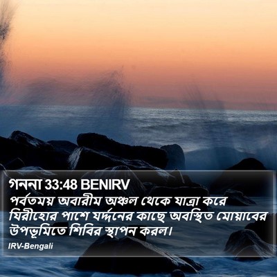 গননা 33:48 BENIRV Bible Verse Image
