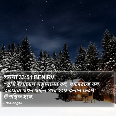 গননা 33:51 BENIRV Bible Verse Image