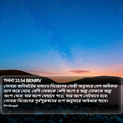 গননা 33:54 BENIRV Bible Verse Image