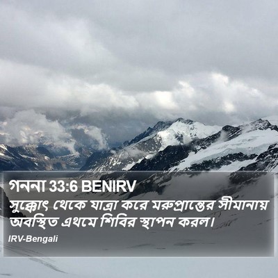 গননা 33:6 BENIRV Bible Verse Image