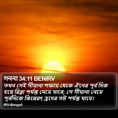 গননা 34:11 BENIRV Bible Verse Image