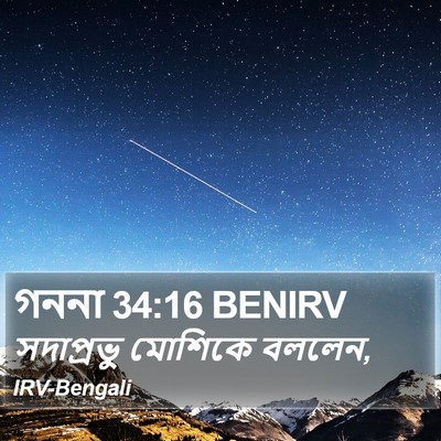 গননা 34:16 BENIRV Bible Verse Image