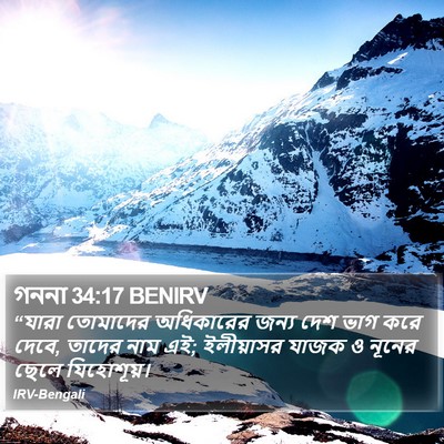 গননা 34:17 BENIRV Bible Verse Image