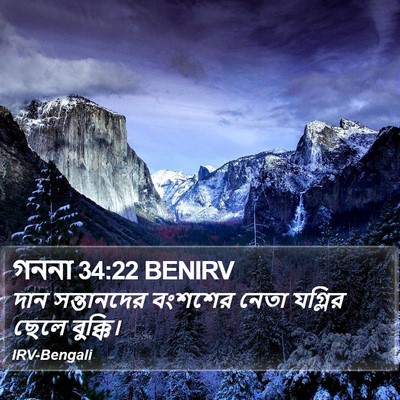 গননা 34:22 BENIRV Bible Verse Image