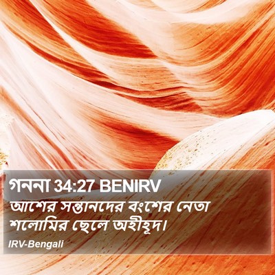 গননা 34:27 BENIRV Bible Verse Image