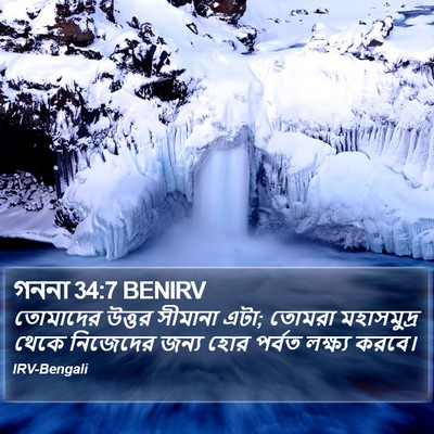 গননা 34:7 BENIRV Bible Verse Image