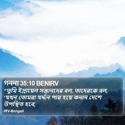 গননা 35:10 BENIRV Bible Verse Image