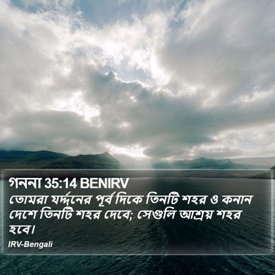 গননা 35:14 BENIRV Bible Verse Image