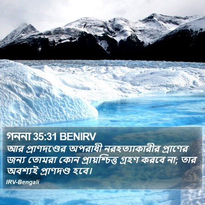 গননা 35:31 BENIRV Bible Verse Image