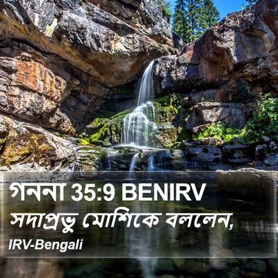 গননা 35:9 BENIRV Bible Verse Image