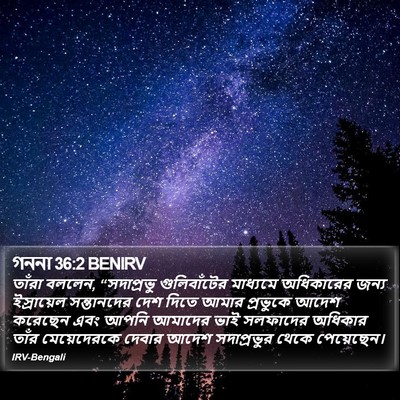গননা 36:2 BENIRV Bible Verse Image