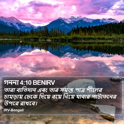 গননা 4:10 BENIRV Bible Verse Image