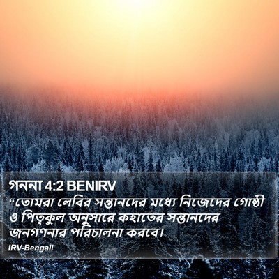গননা 4:2 BENIRV Bible Verse Image