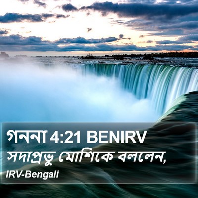 গননা 4:21 BENIRV Bible Verse Image