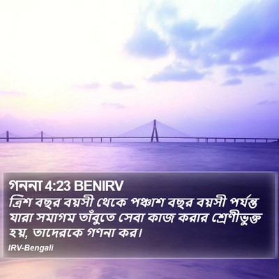 গননা 4:23 BENIRV Bible Verse Image