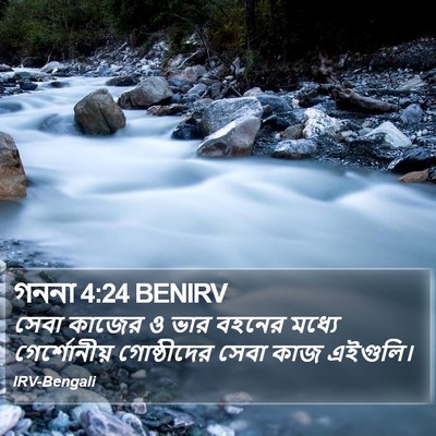 গননা 4:24 BENIRV Bible Verse Image