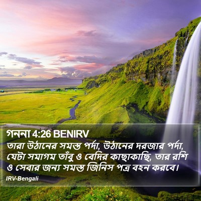 গননা 4:26 BENIRV Bible Verse Image