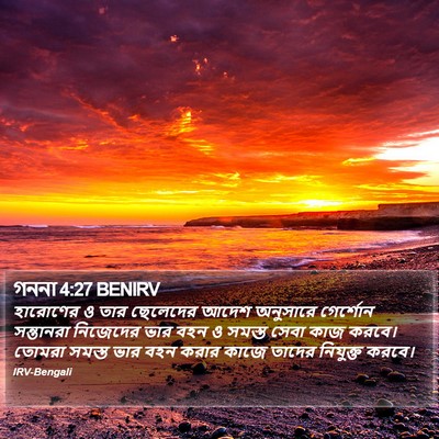 গননা 4:27 BENIRV Bible Verse Image