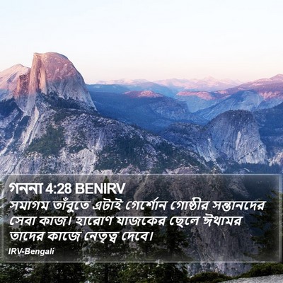 গননা 4:28 BENIRV Bible Verse Image