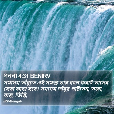 গননা 4:31 BENIRV Bible Verse Image
