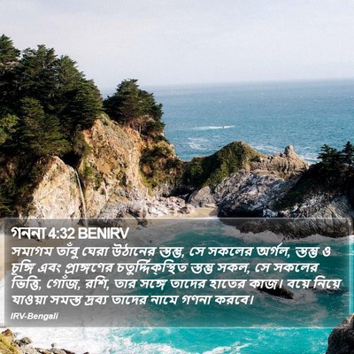 গননা 4:32 BENIRV Bible Verse Image