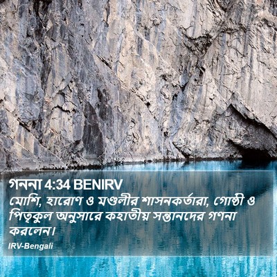 গননা 4:34 BENIRV Bible Verse Image