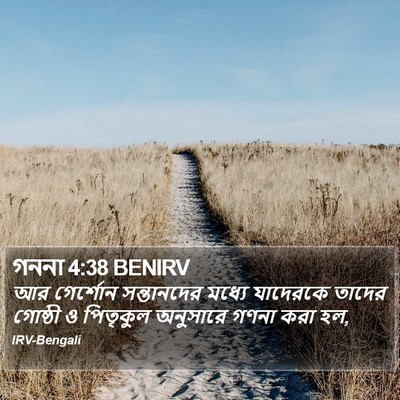 গননা 4:38 BENIRV Bible Verse Image