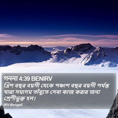 গননা 4:39 BENIRV Bible Verse Image