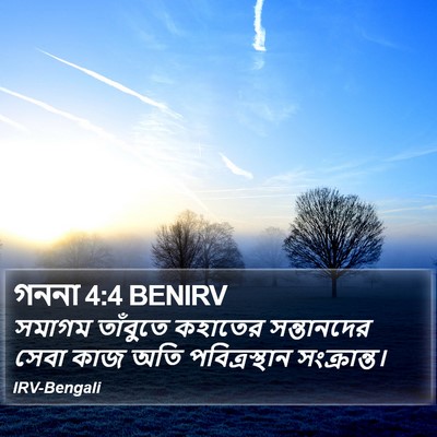 গননা 4:4 BENIRV Bible Verse Image