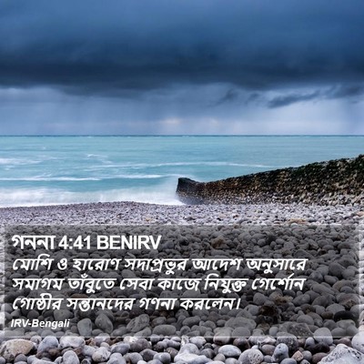 গননা 4:41 BENIRV Bible Verse Image
