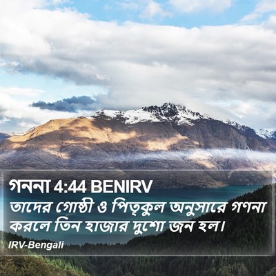 গননা 4:44 BENIRV Bible Verse Image