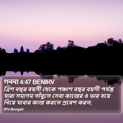 গননা 4:47 BENIRV Bible Verse Image