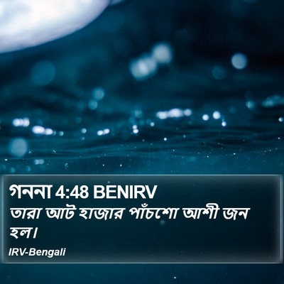 গননা 4:48 BENIRV Bible Verse Image