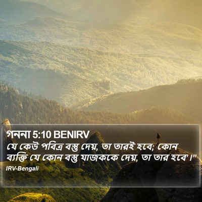 গননা 5:10 BENIRV Bible Verse Image