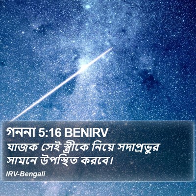 গননা 5:16 BENIRV Bible Verse Image