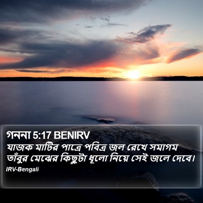 গননা 5:17 BENIRV Bible Verse Image