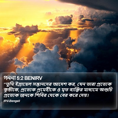 গননা 5:2 BENIRV Bible Verse Image