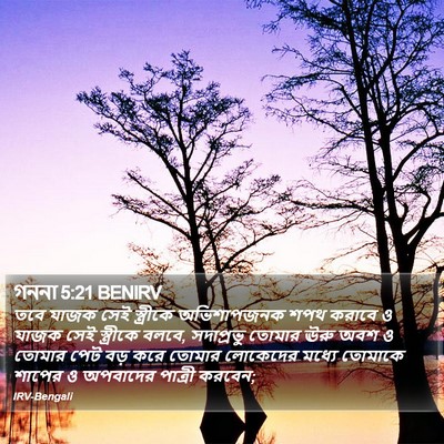 গননা 5:21 BENIRV Bible Verse Image