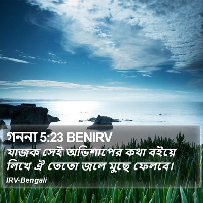 গননা 5:23 BENIRV Bible Verse Image