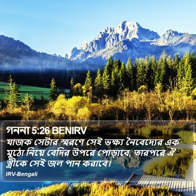গননা 5:26 BENIRV Bible Verse Image