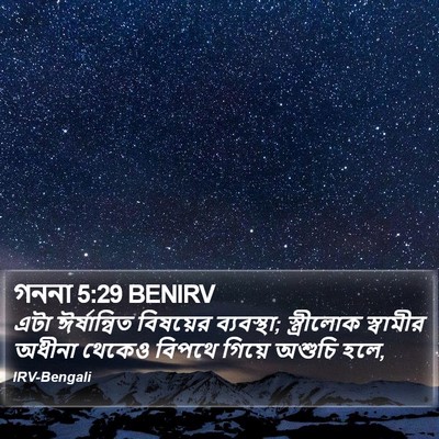 গননা 5:29 BENIRV Bible Verse Image