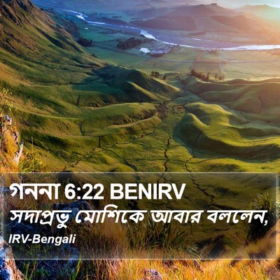 গননা 6:22 BENIRV Bible Verse Image