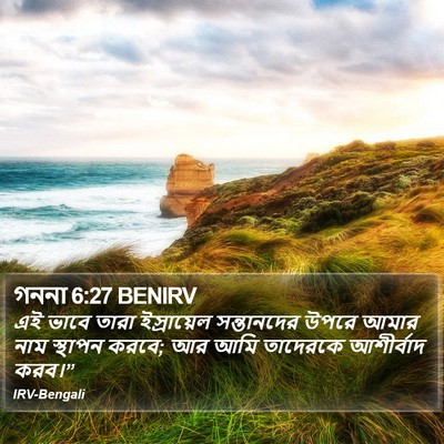 গননা 6:27 BENIRV Bible Verse Image
