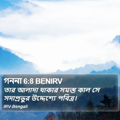 গননা 6:8 BENIRV Bible Verse Image