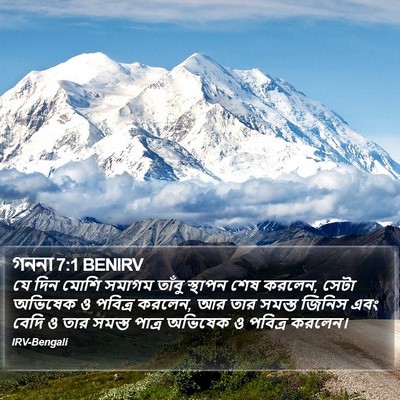 গননা 7:1 BENIRV Bible Verse Image