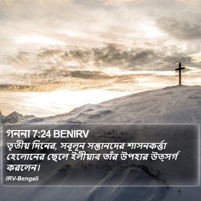 গননা 7:24 BENIRV Bible Verse Image