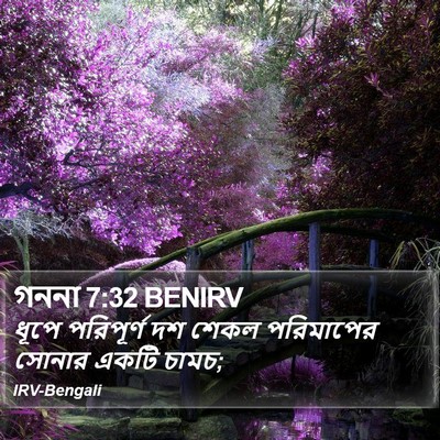 গননা 7:32 BENIRV Bible Verse Image