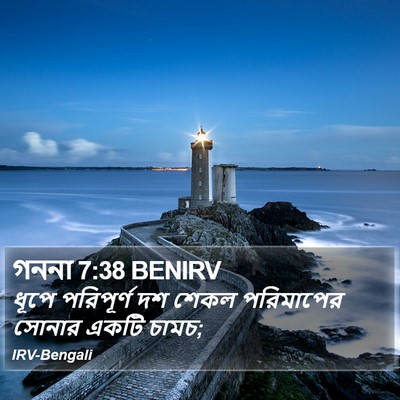 গননা 7:38 BENIRV Bible Verse Image