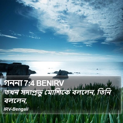 গননা 7:4 BENIRV Bible Verse Image